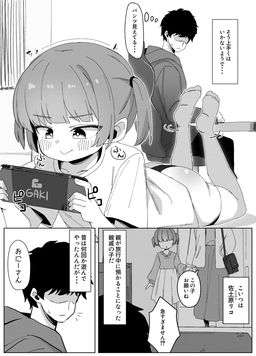 二次元のロ〇しか興味なかったのに Page.3