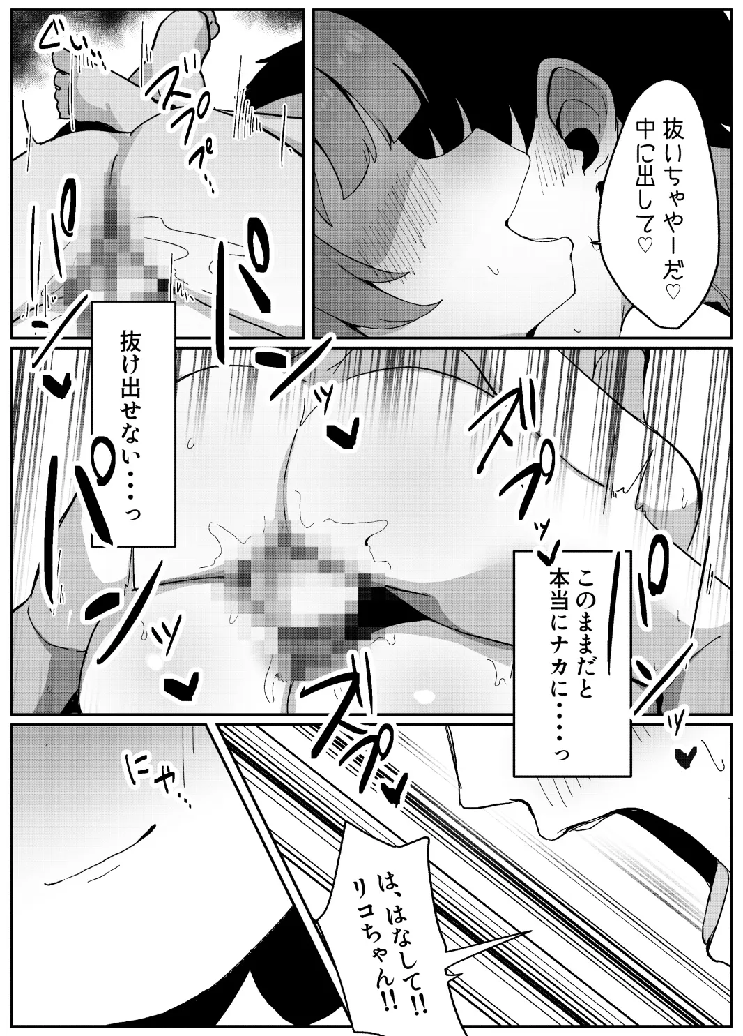 二次元のロ〇しか興味なかったのに Page.30