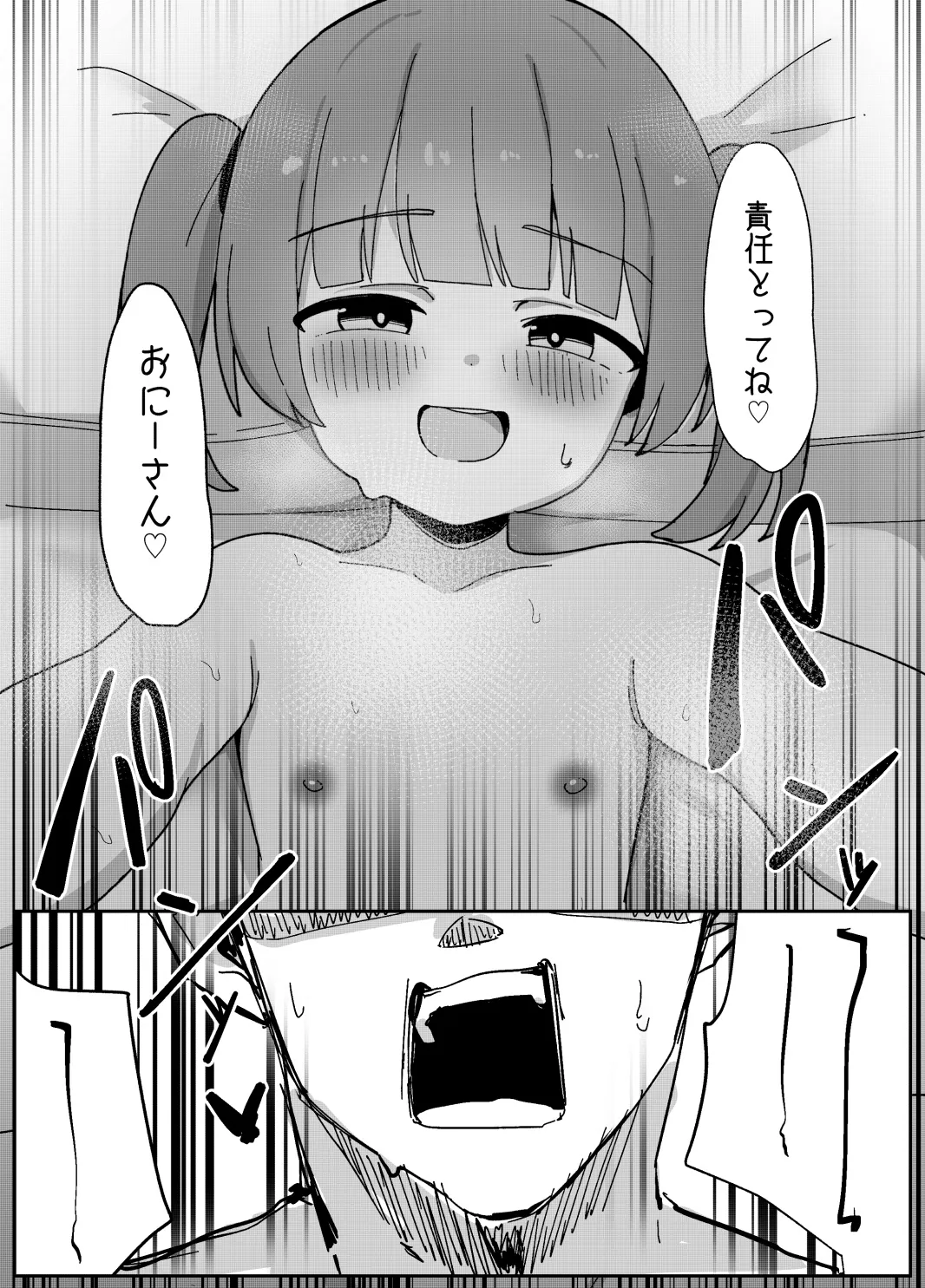 二次元のロ〇しか興味なかったのに Page.31