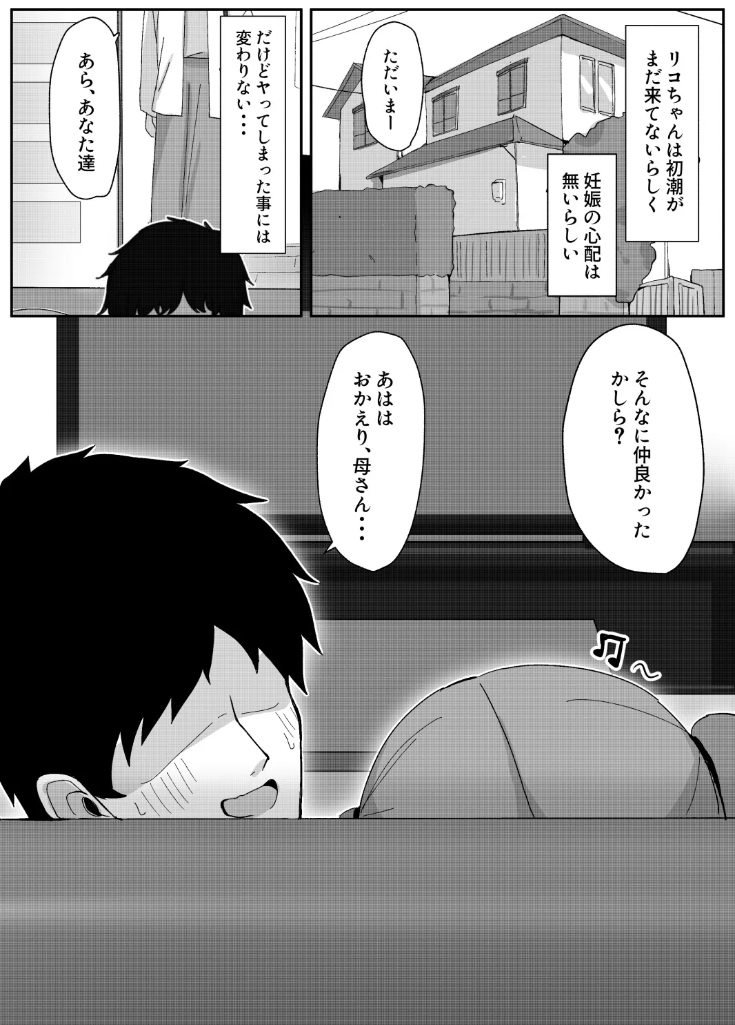 二次元のロ〇しか興味なかったのに Page.34
