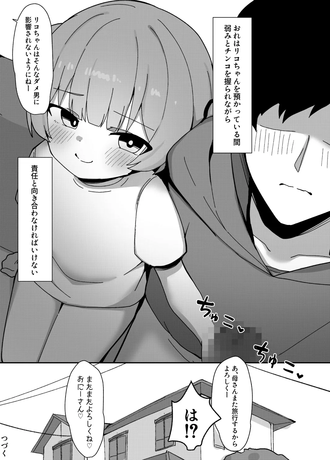 二次元のロ〇しか興味なかったのに Page.35