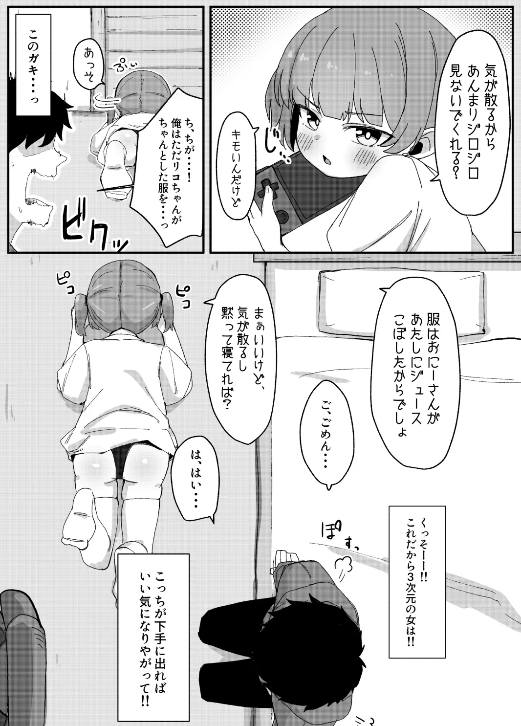 二次元のロ〇しか興味なかったのに Page.4