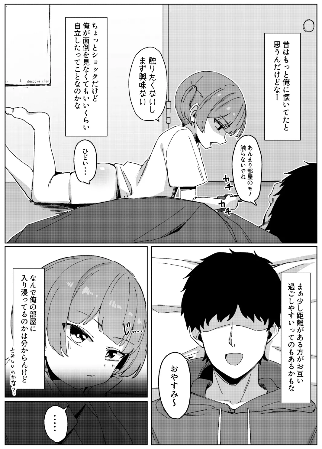 二次元のロ〇しか興味なかったのに Page.5