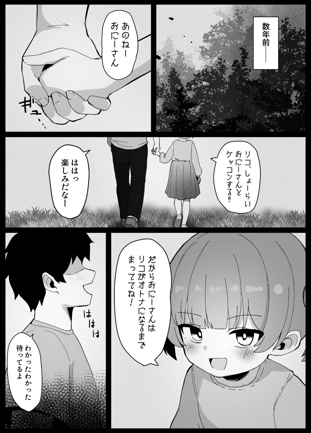 二次元のロ〇しか興味なかったのに Page.6