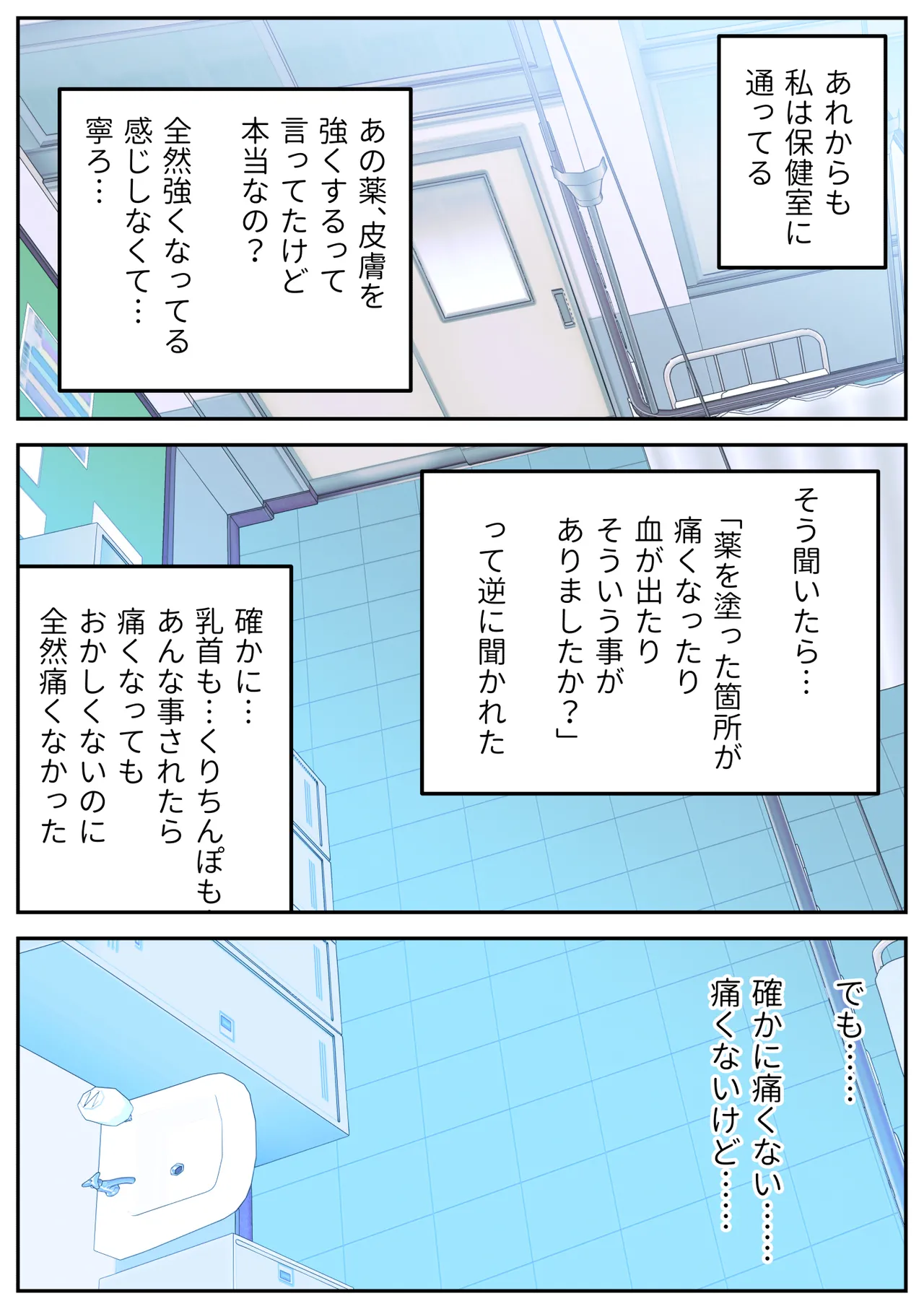 忘れ物をしただけなのに…～与えられたとんでもない罰は開発調教快楽責め!?～ Page.111