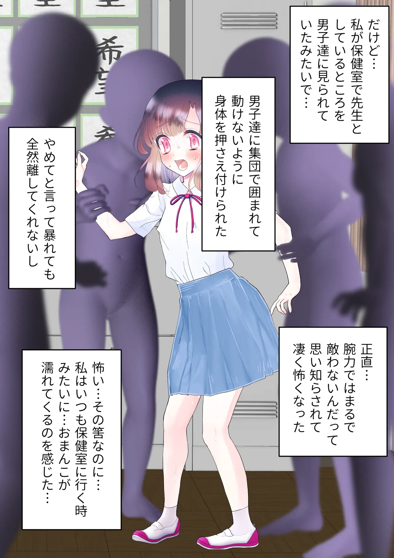 忘れ物をしただけなのに…～与えられたとんでもない罰は開発調教快楽責め!?～ Page.132