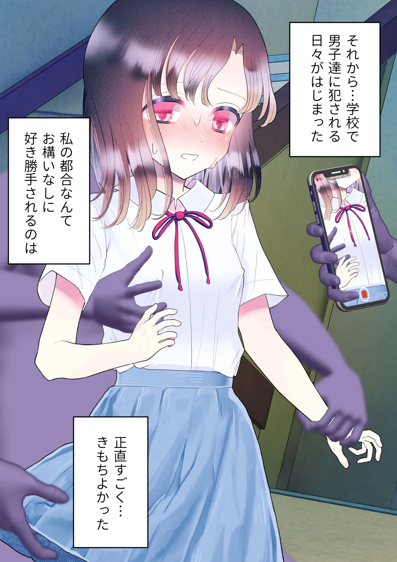 忘れ物をしただけなのに…～与えられたとんでもない罰は開発調教快楽責め!?～ Page.148