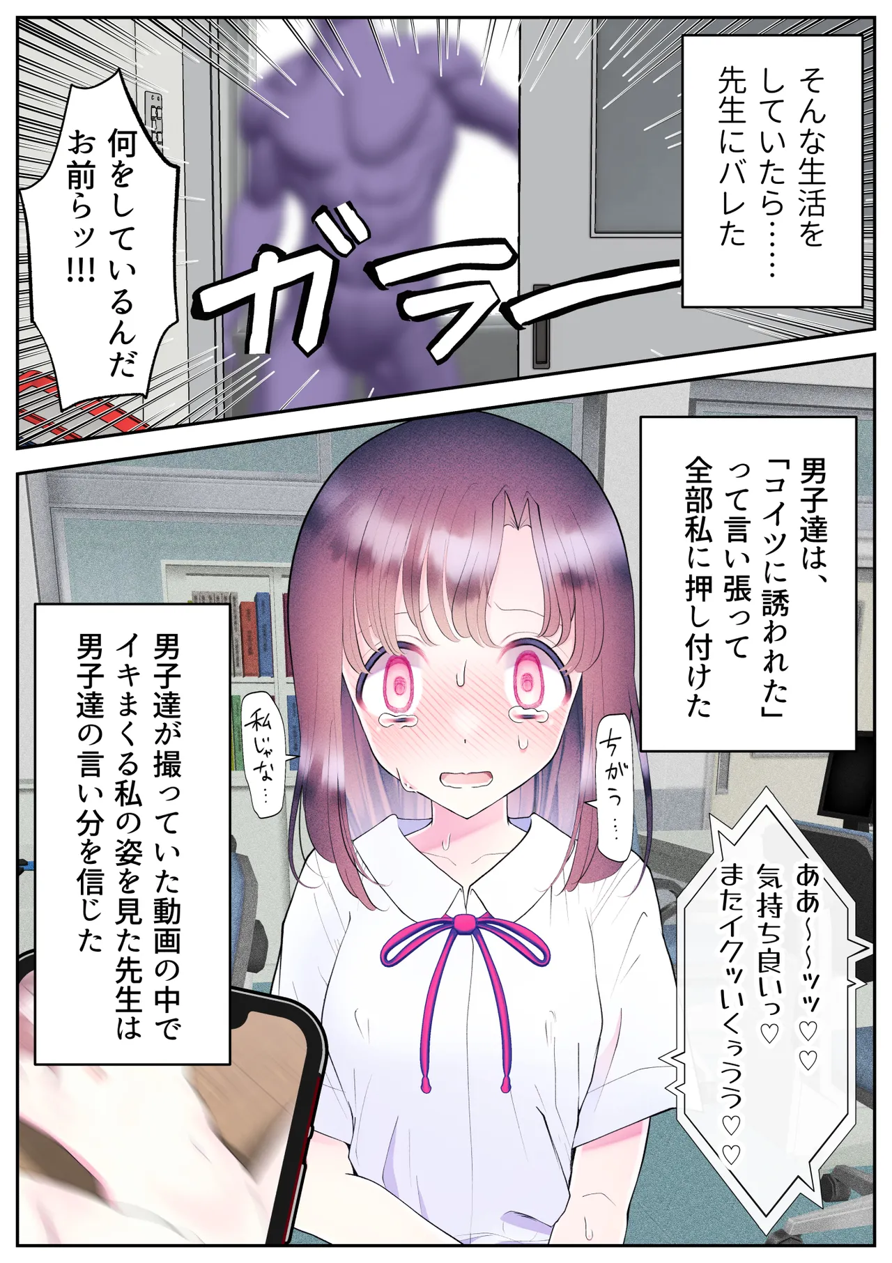 忘れ物をしただけなのに…～与えられたとんでもない罰は開発調教快楽責め!?～ Page.154