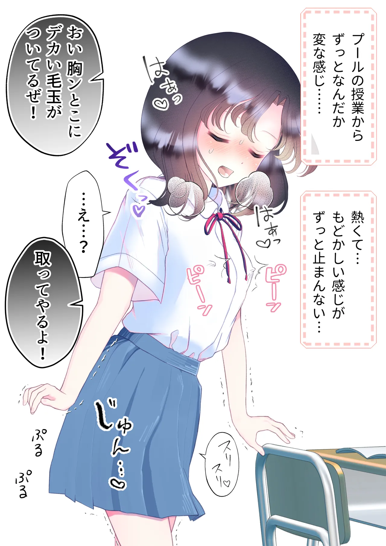 忘れ物をしただけなのに…～与えられたとんでもない罰は開発調教快楽責め!?～ Page.25