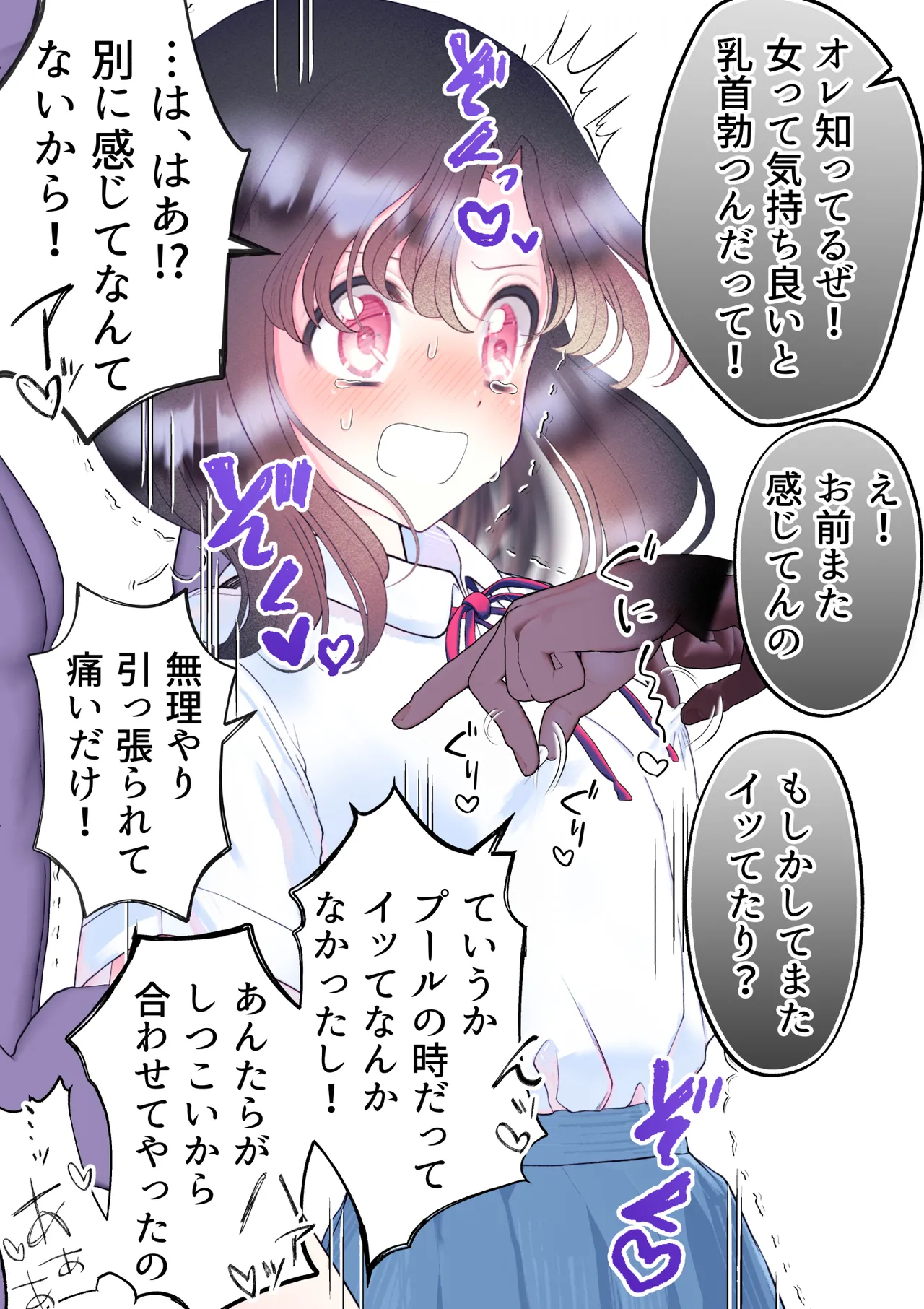 忘れ物をしただけなのに…～与えられたとんでもない罰は開発調教快楽責め!?～ Page.31