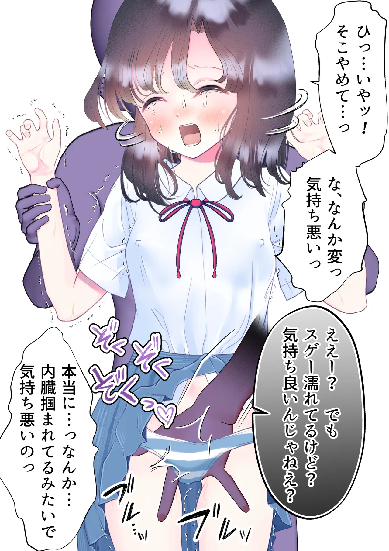 忘れ物をしただけなのに…～与えられたとんでもない罰は開発調教快楽責め!?～ Page.38
