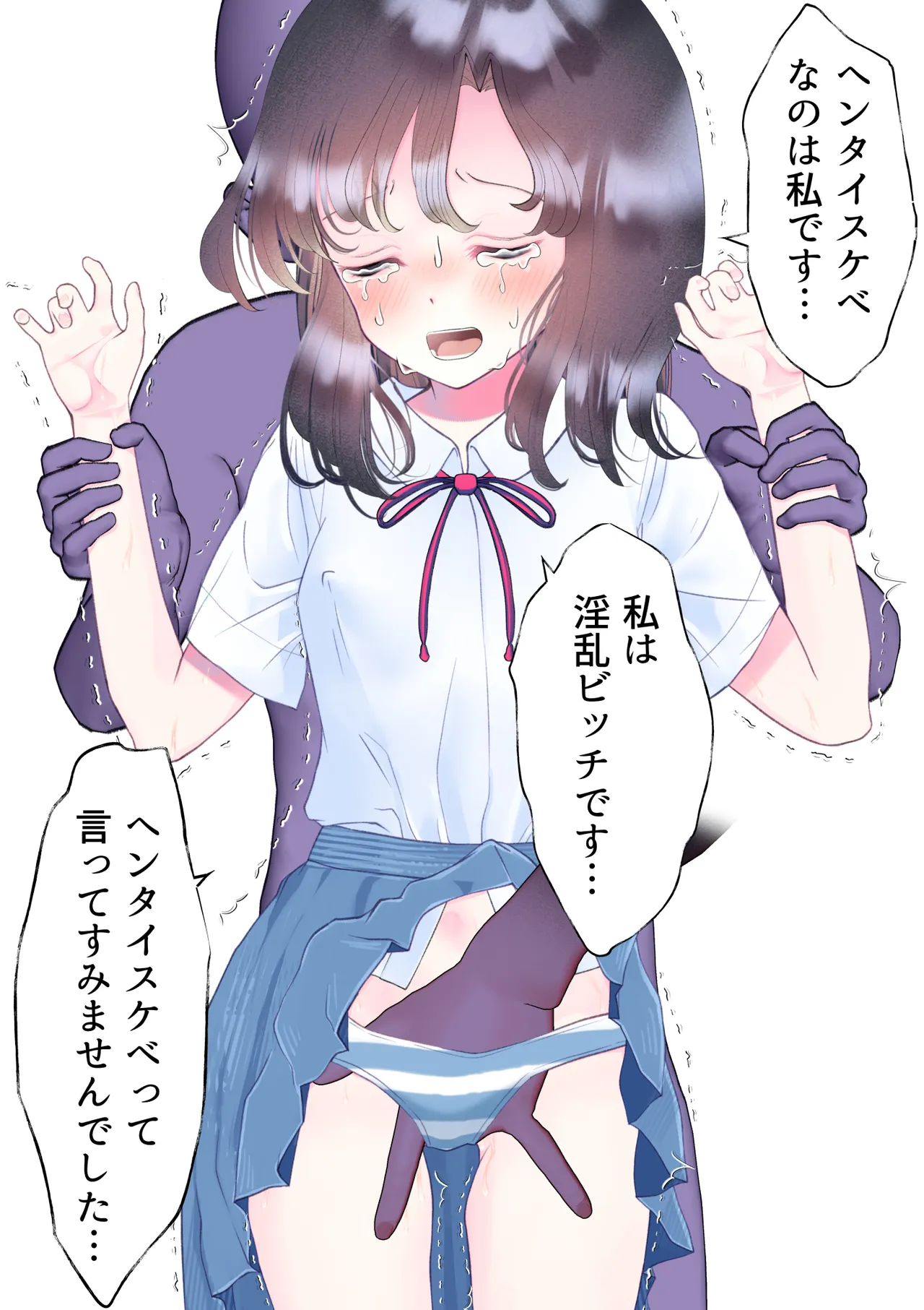 忘れ物をしただけなのに…～与えられたとんでもない罰は開発調教快楽責め!?～ Page.43