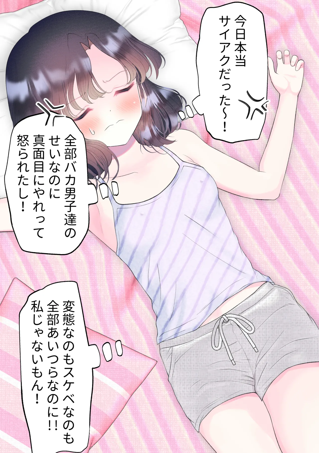 忘れ物をしただけなのに…～与えられたとんでもない罰は開発調教快楽責め!?～ Page.44