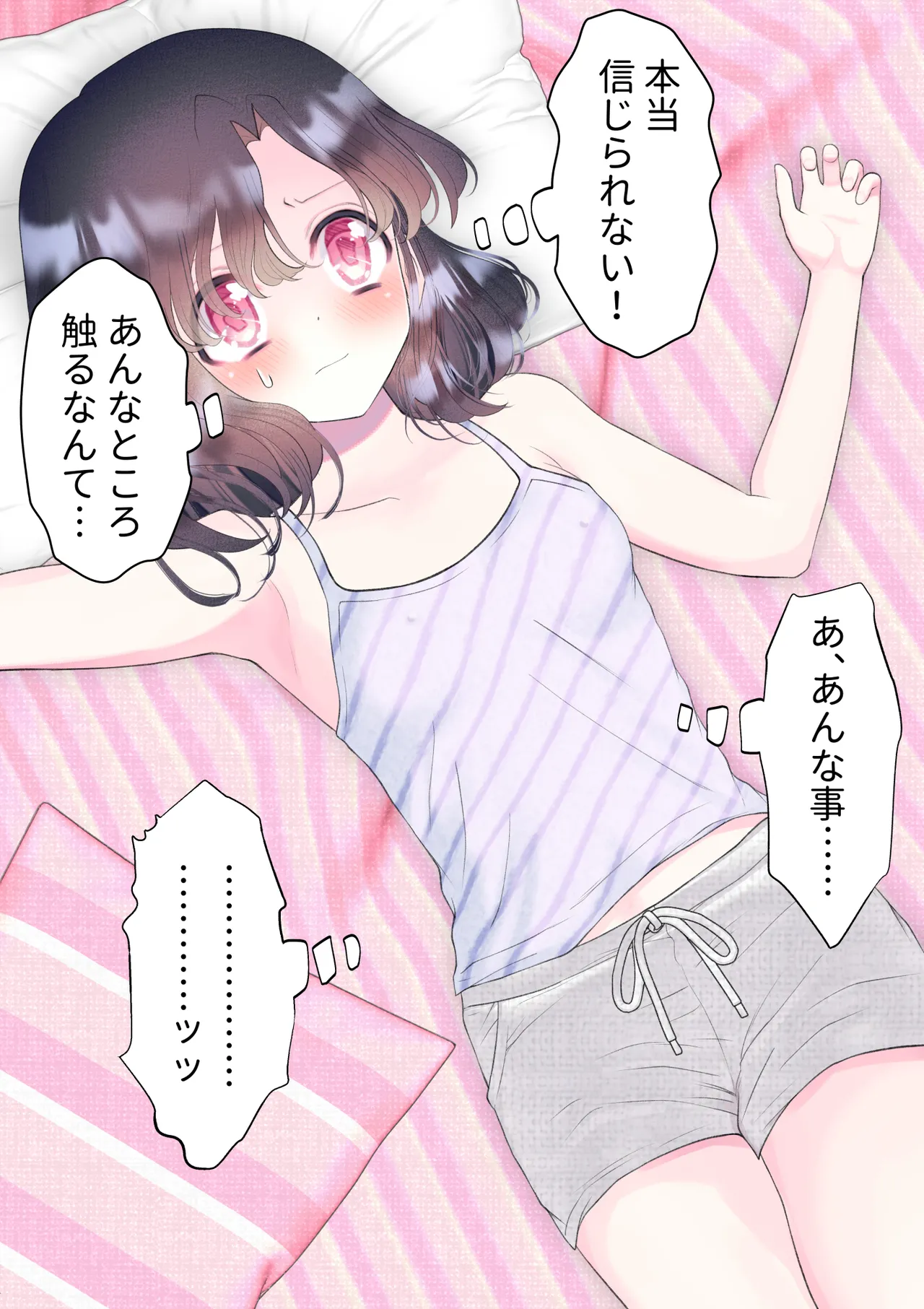 忘れ物をしただけなのに…～与えられたとんでもない罰は開発調教快楽責め!?～ Page.45