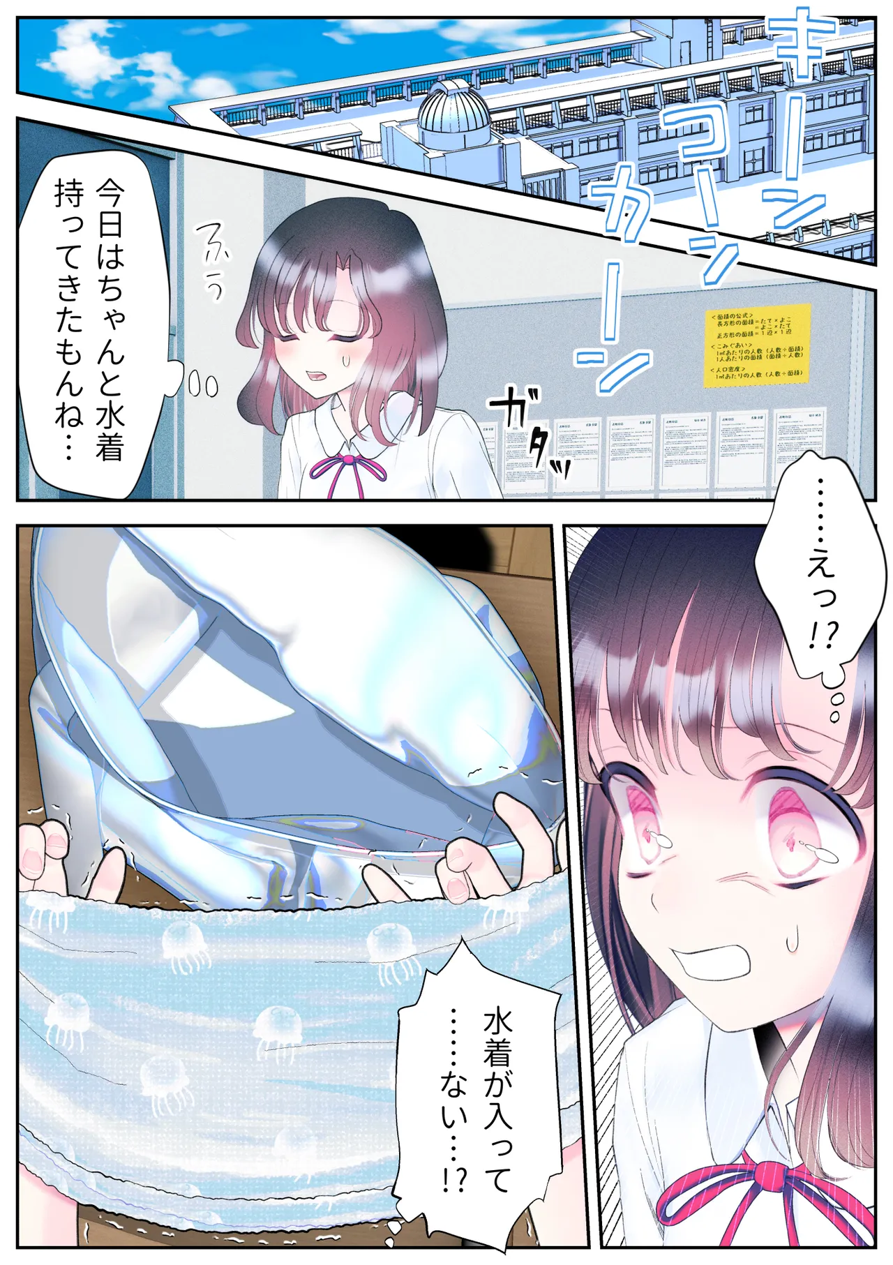 忘れ物をしただけなのに…～与えられたとんでもない罰は開発調教快楽責め!?～ Page.59