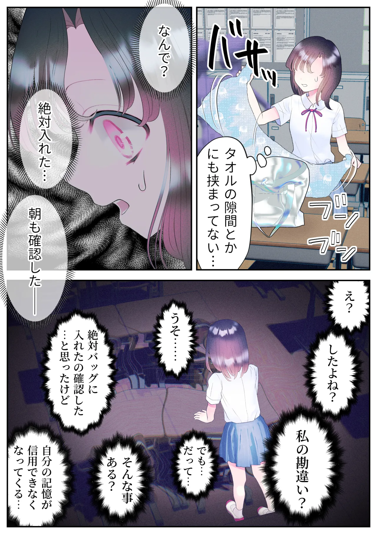忘れ物をしただけなのに…～与えられたとんでもない罰は開発調教快楽責め!?～ Page.60