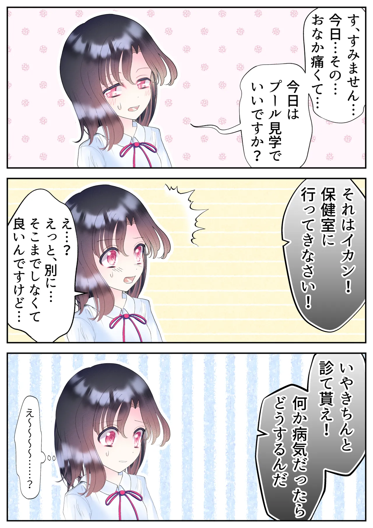 忘れ物をしただけなのに…～与えられたとんでもない罰は開発調教快楽責め!?～ Page.62