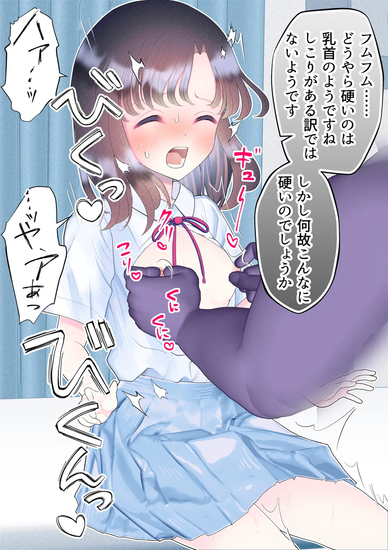 忘れ物をしただけなのに…～与えられたとんでもない罰は開発調教快楽責め!?～ Page.68