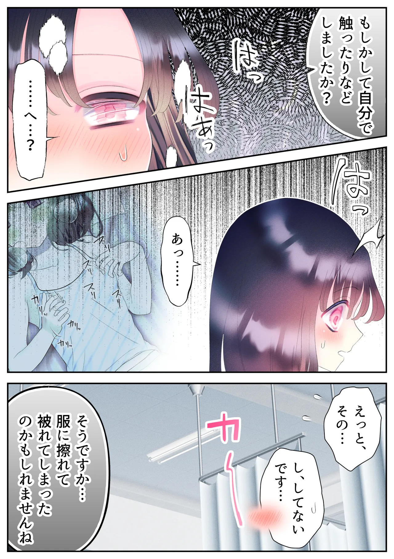 忘れ物をしただけなのに…～与えられたとんでもない罰は開発調教快楽責め!?～ Page.69