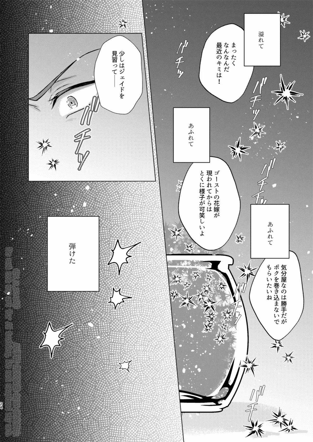 Sparkle Page.23