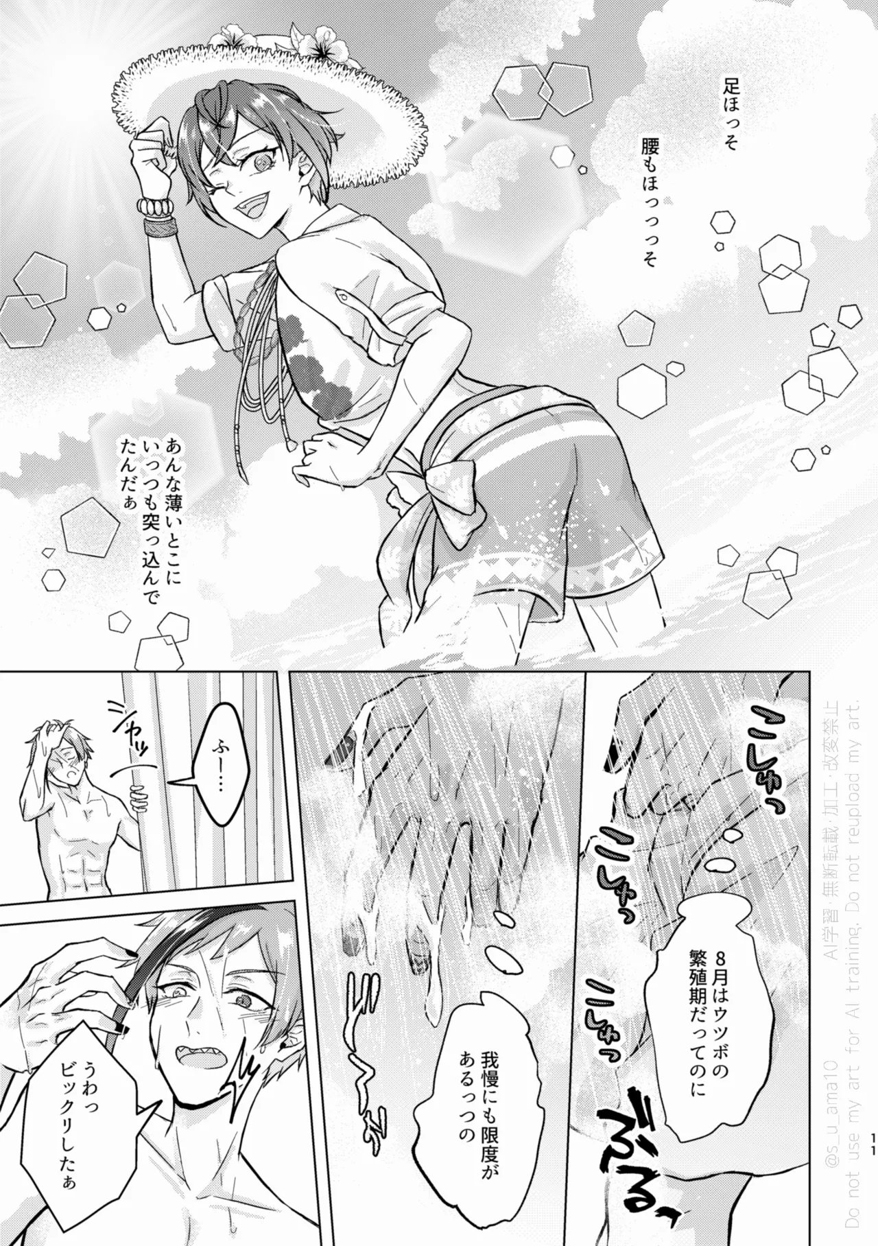 SHH！-Sexy×Honey×Horny！- Page.10