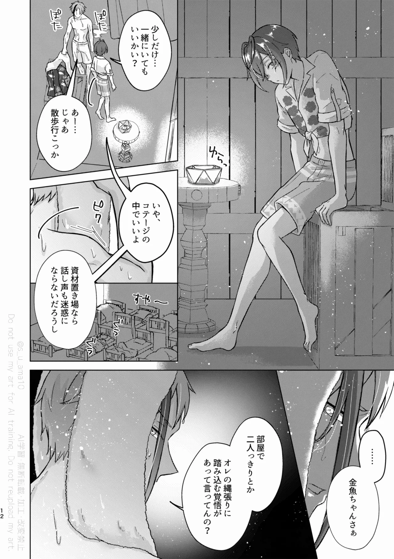 SHH！-Sexy×Honey×Horny！- Page.11