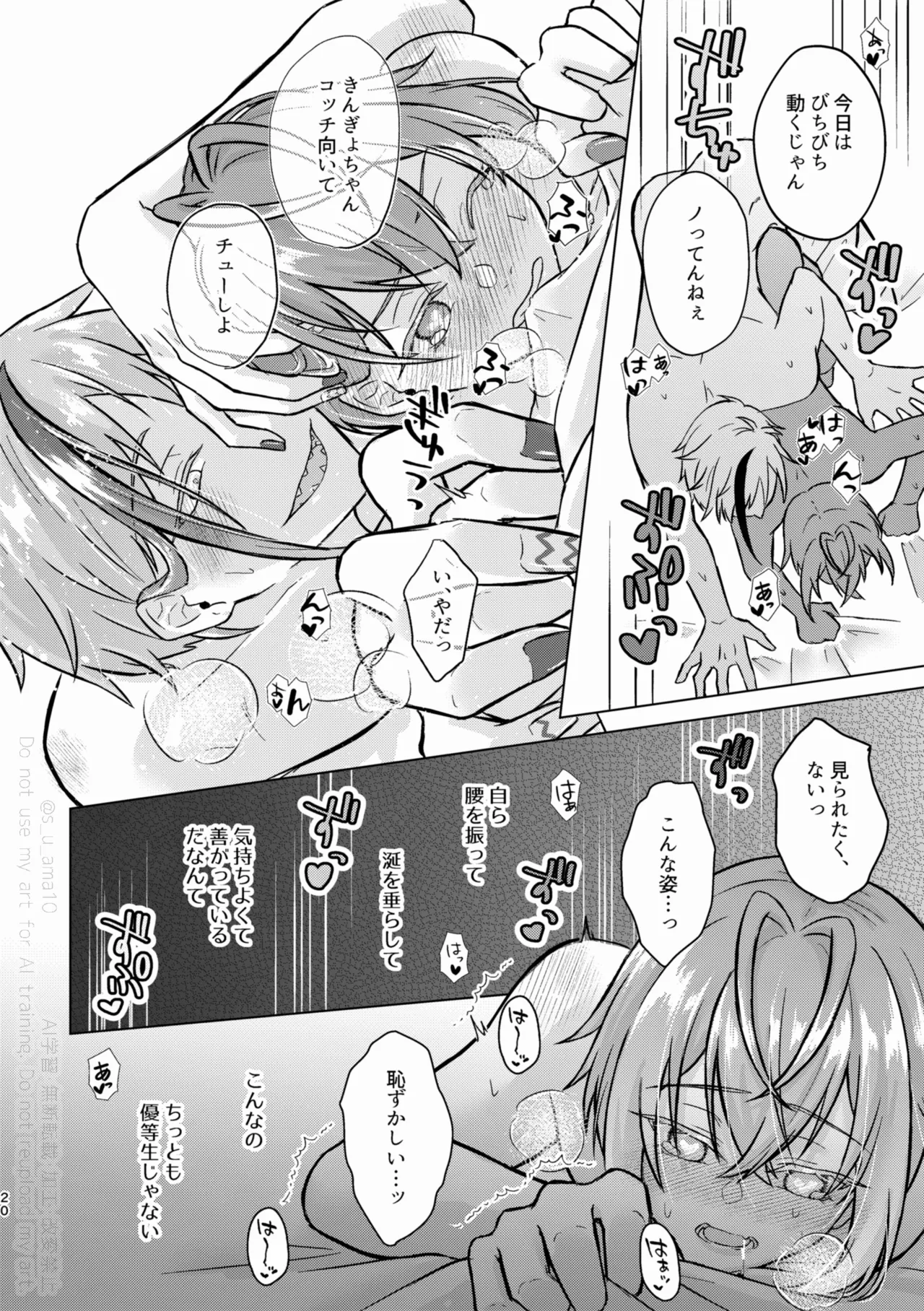 SHH！-Sexy×Honey×Horny！- Page.19