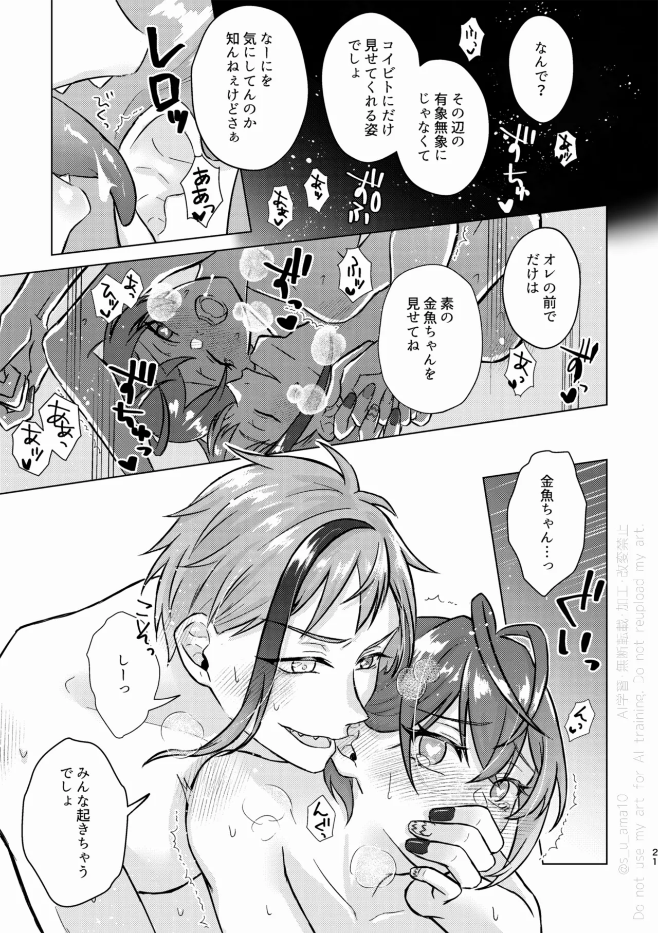 SHH！-Sexy×Honey×Horny！- Page.20