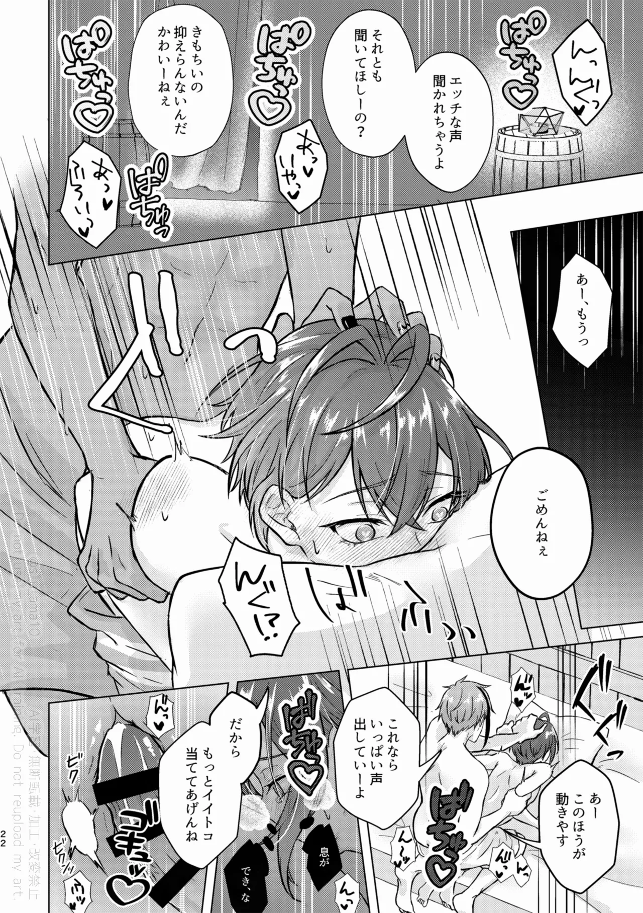 SHH！-Sexy×Honey×Horny！- Page.21