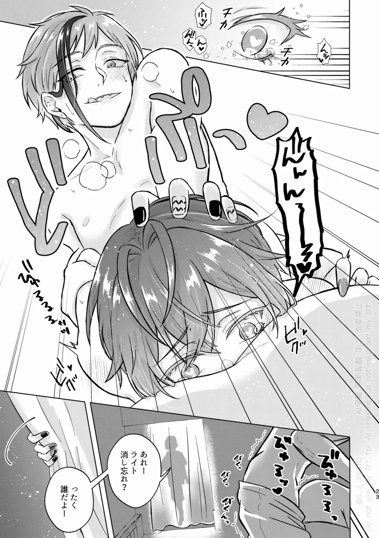 SHH！-Sexy×Honey×Horny！- Page.22