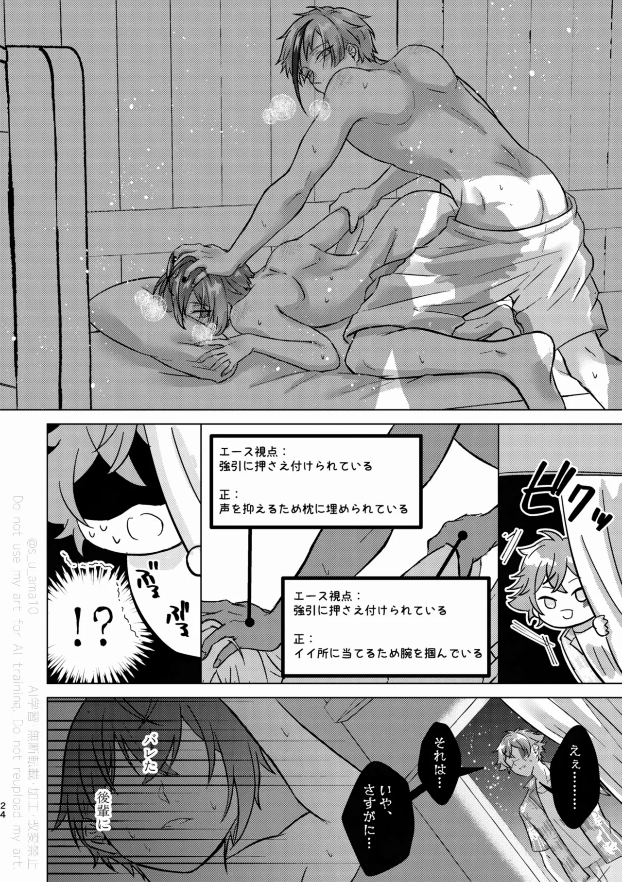SHH！-Sexy×Honey×Horny！- Page.23