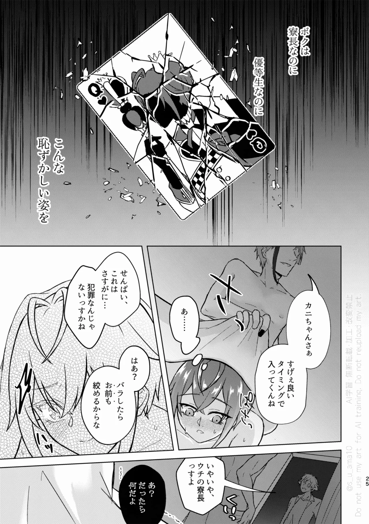 SHH！-Sexy×Honey×Horny！- Page.24