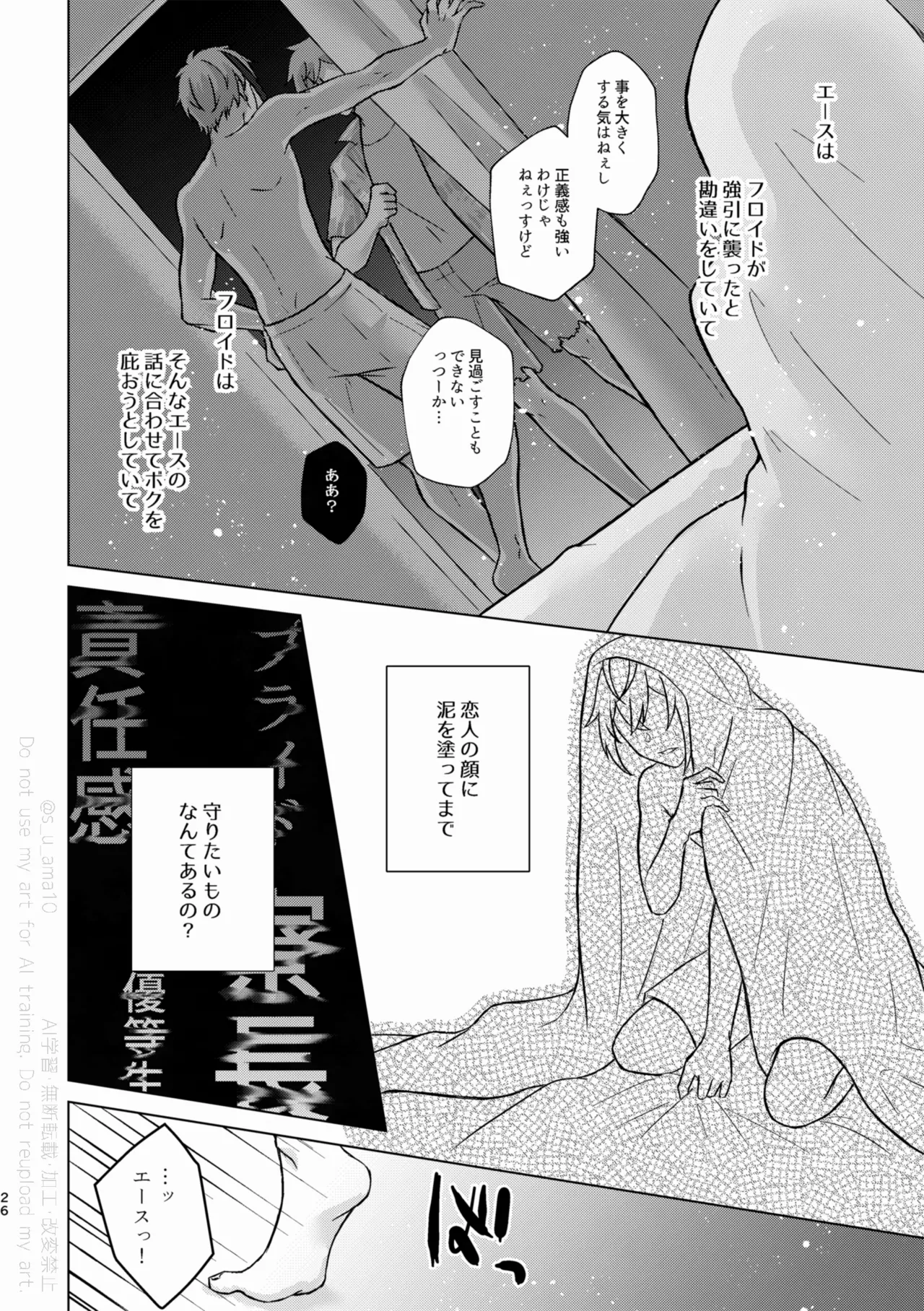 SHH！-Sexy×Honey×Horny！- Page.25
