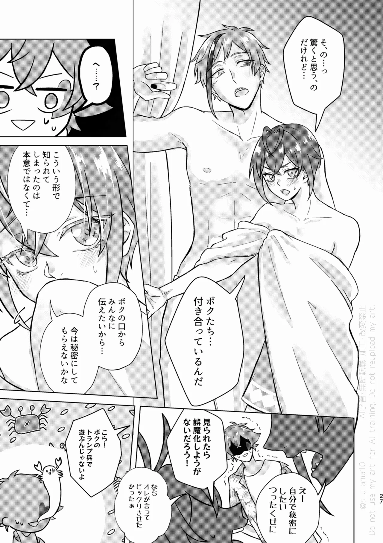 SHH！-Sexy×Honey×Horny！- Page.26