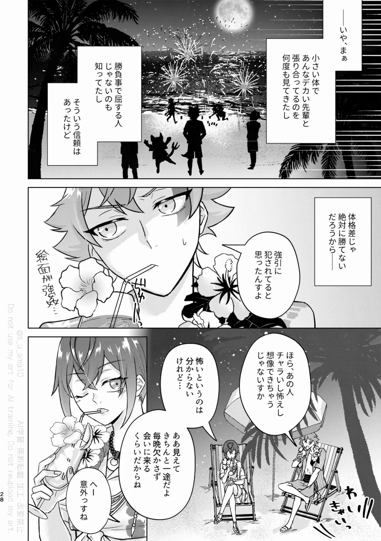 SHH！-Sexy×Honey×Horny！- Page.27