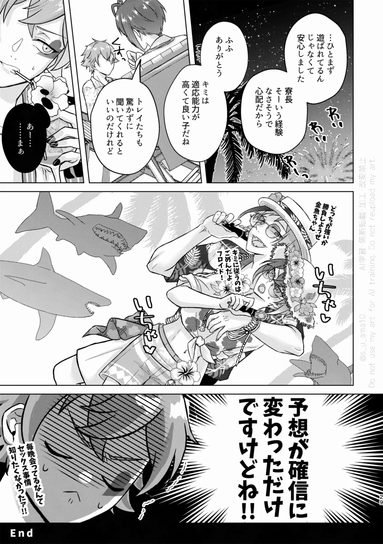 SHH！-Sexy×Honey×Horny！- Page.28