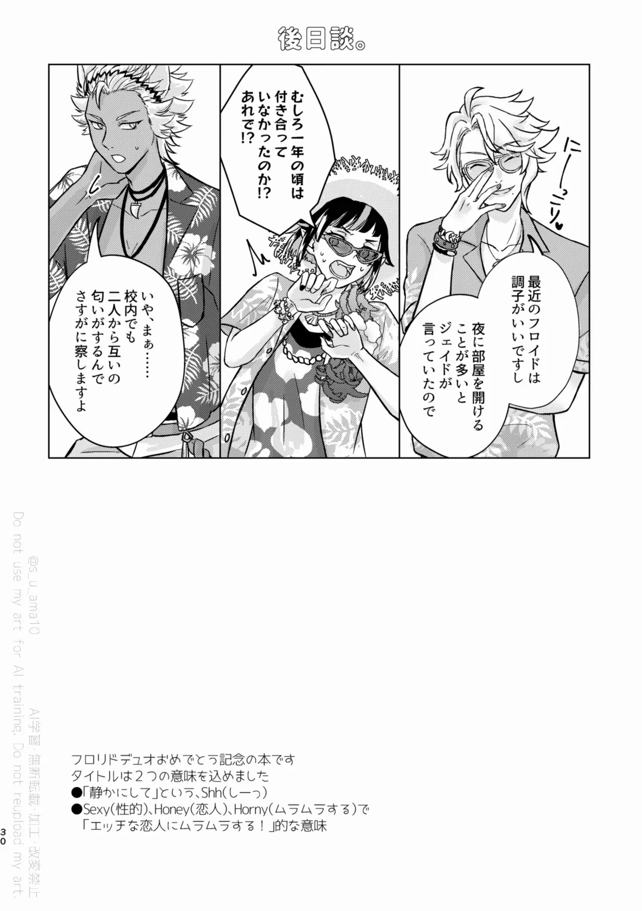 SHH！-Sexy×Honey×Horny！- Page.29