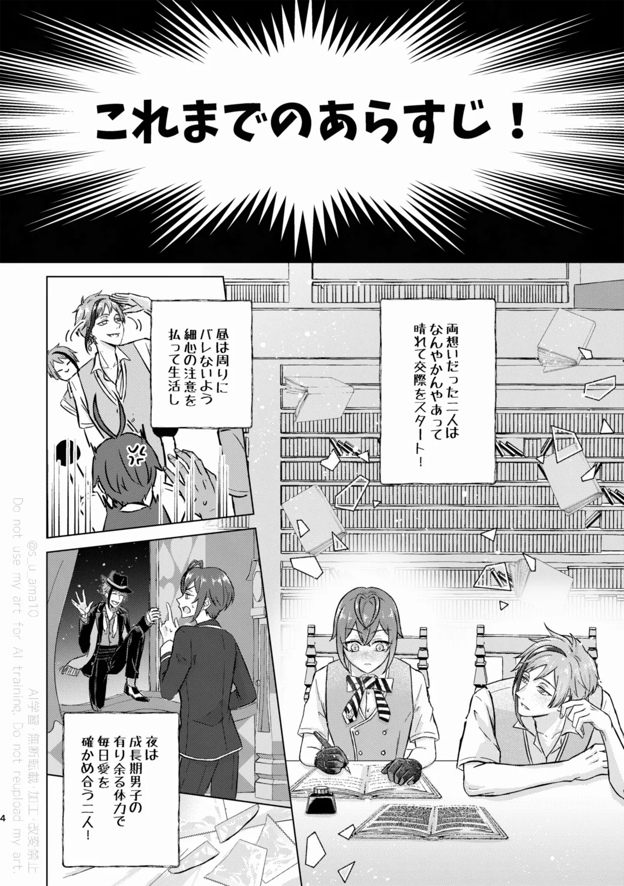 SHH！-Sexy×Honey×Horny！- Page.3