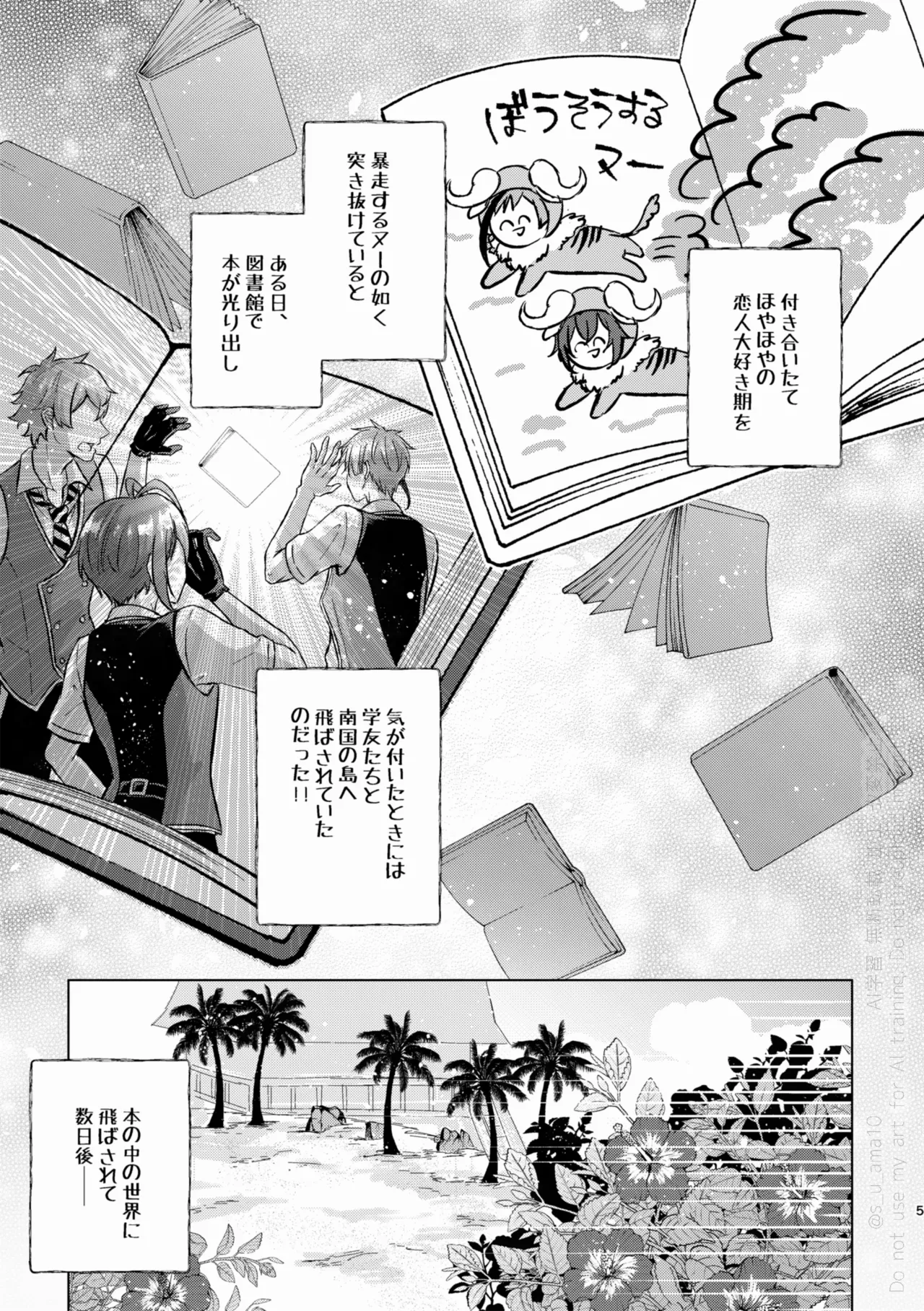 SHH！-Sexy×Honey×Horny！- Page.4
