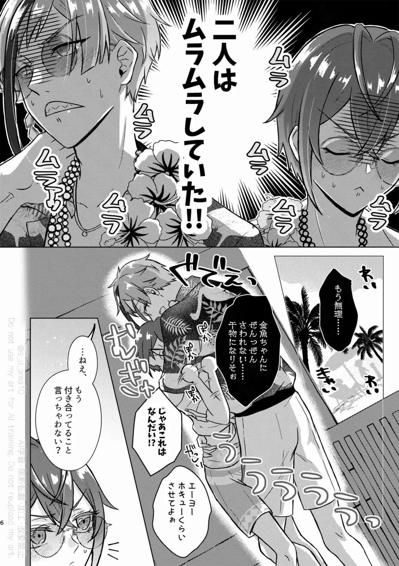 SHH！-Sexy×Honey×Horny！- Page.5