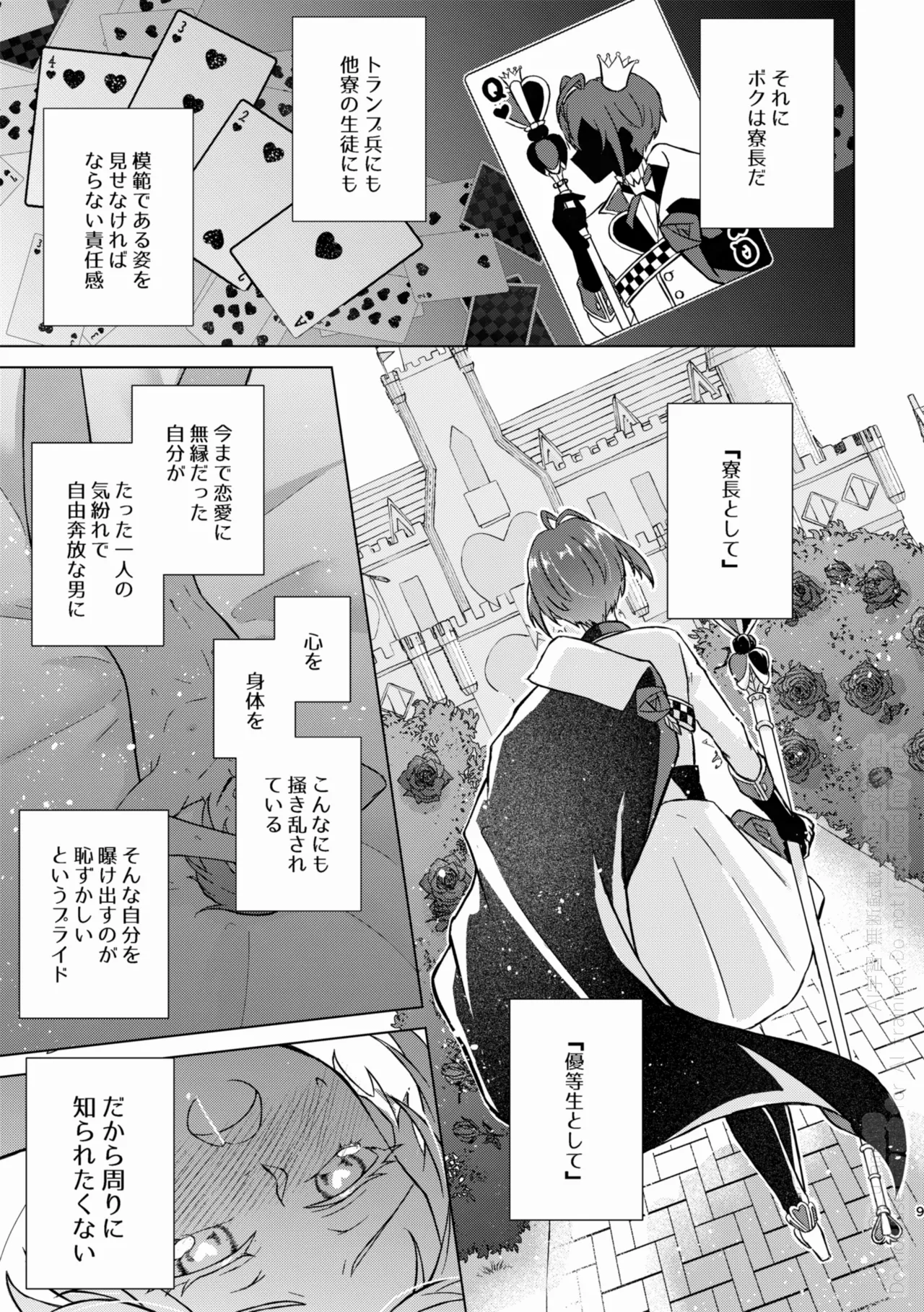SHH！-Sexy×Honey×Horny！- Page.8