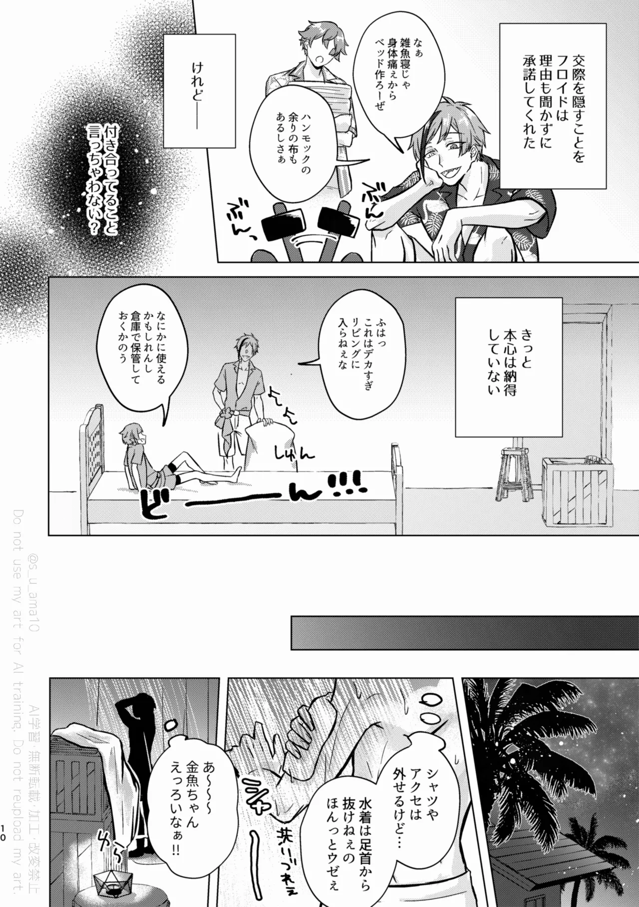 SHH！-Sexy×Honey×Horny！- Page.9