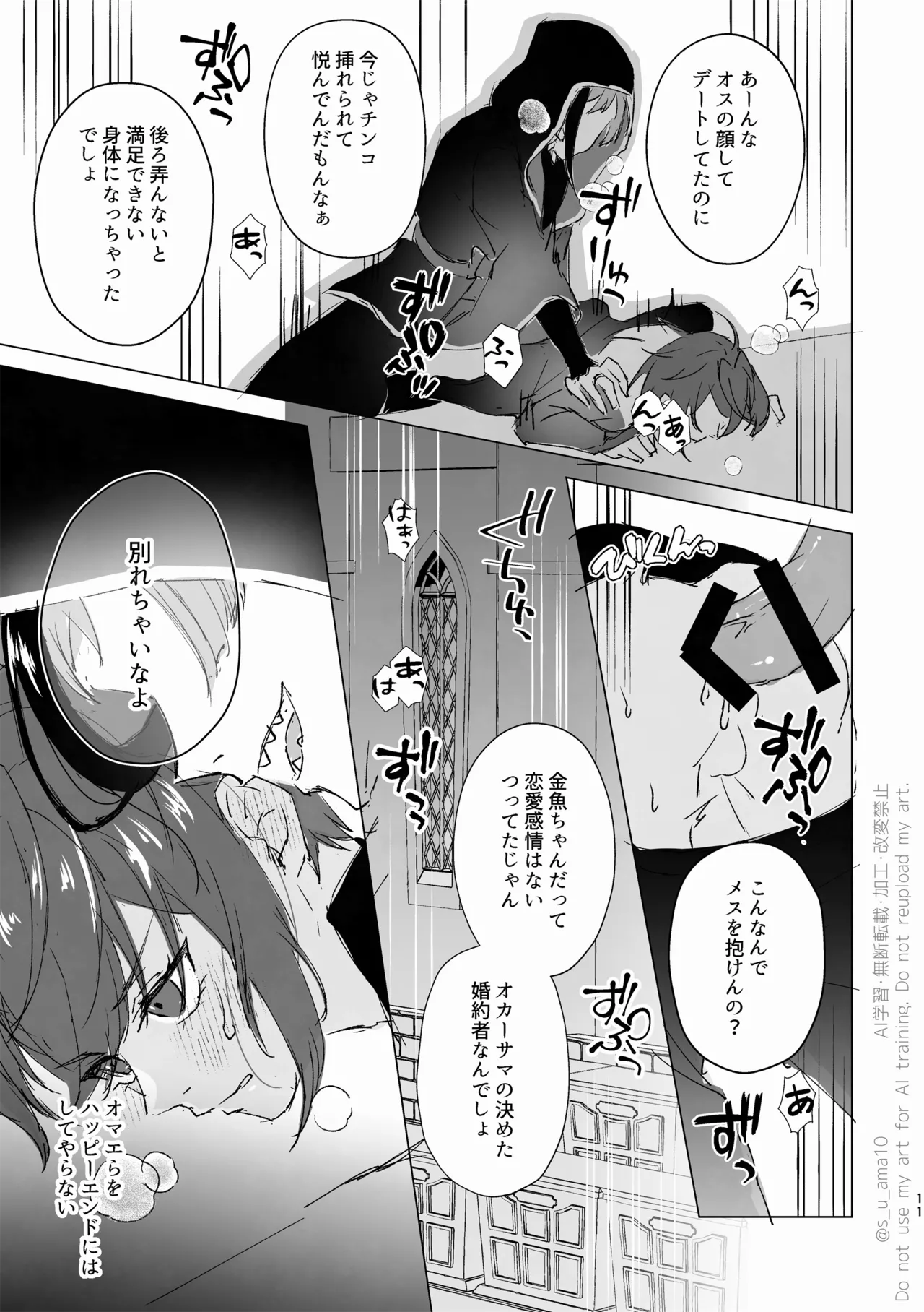 ハッピーエンドじゃなきゃ意味がない- Page.10