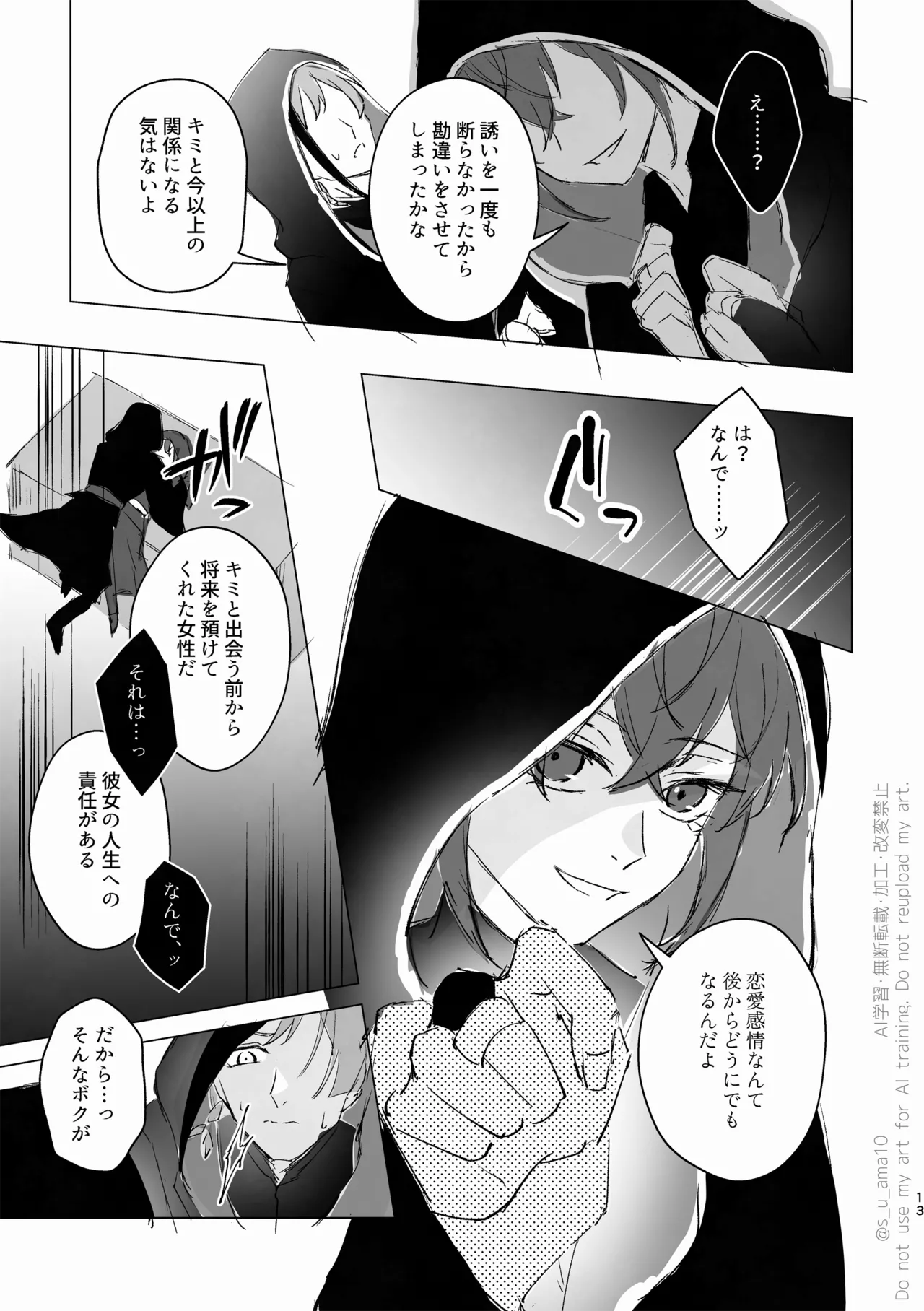ハッピーエンドじゃなきゃ意味がない- Page.12