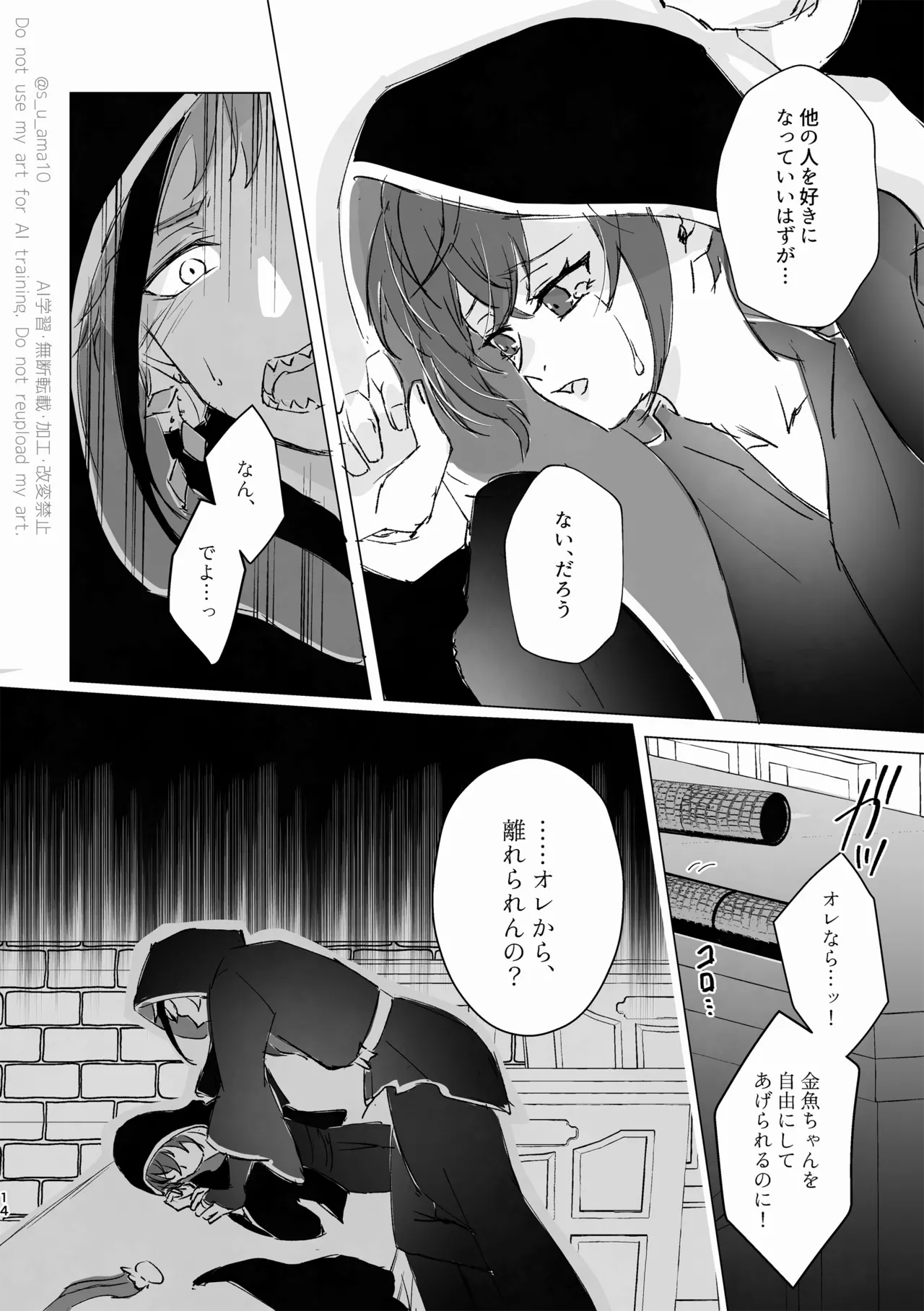 ハッピーエンドじゃなきゃ意味がない- Page.13
