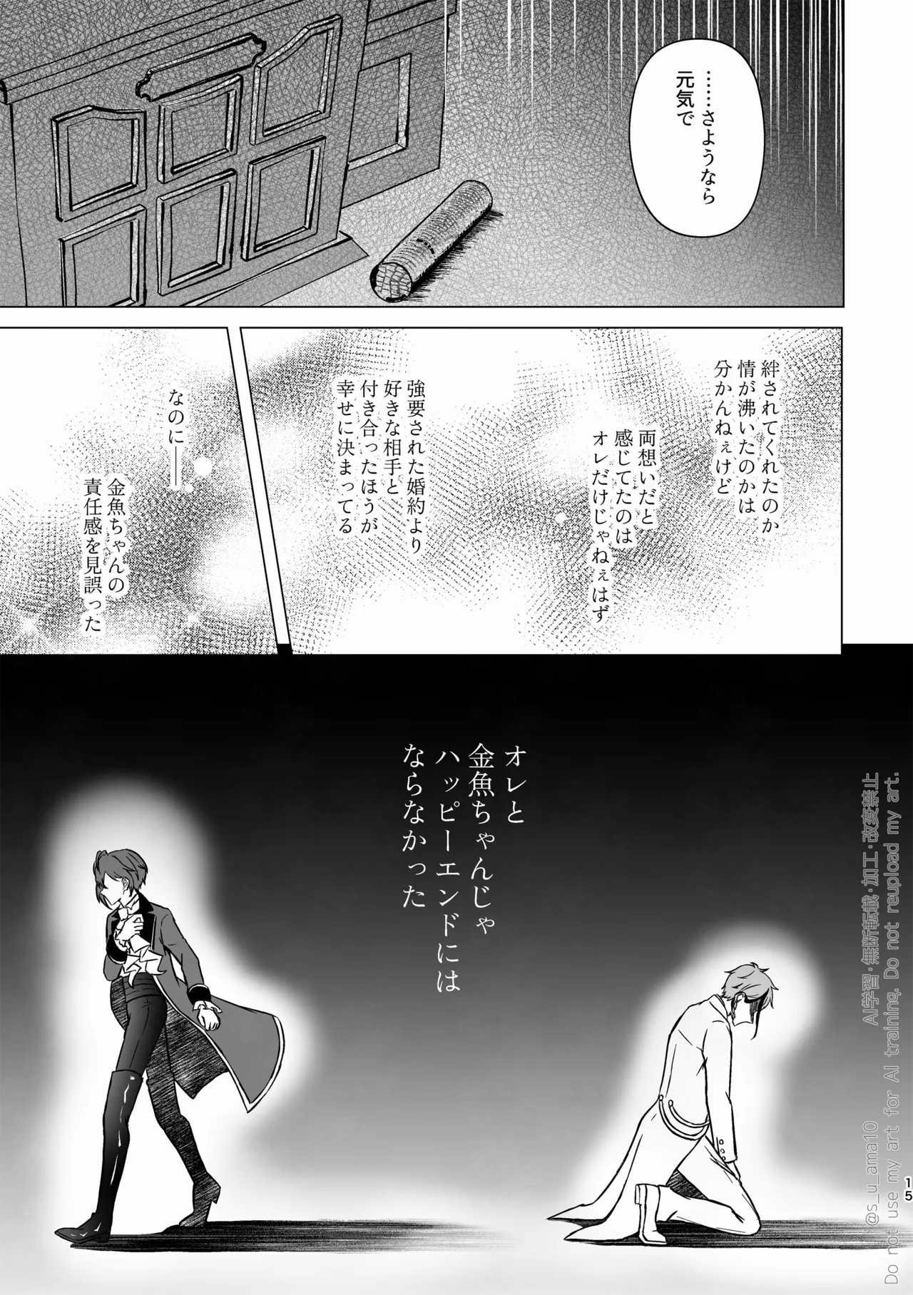 ハッピーエンドじゃなきゃ意味がない- Page.14