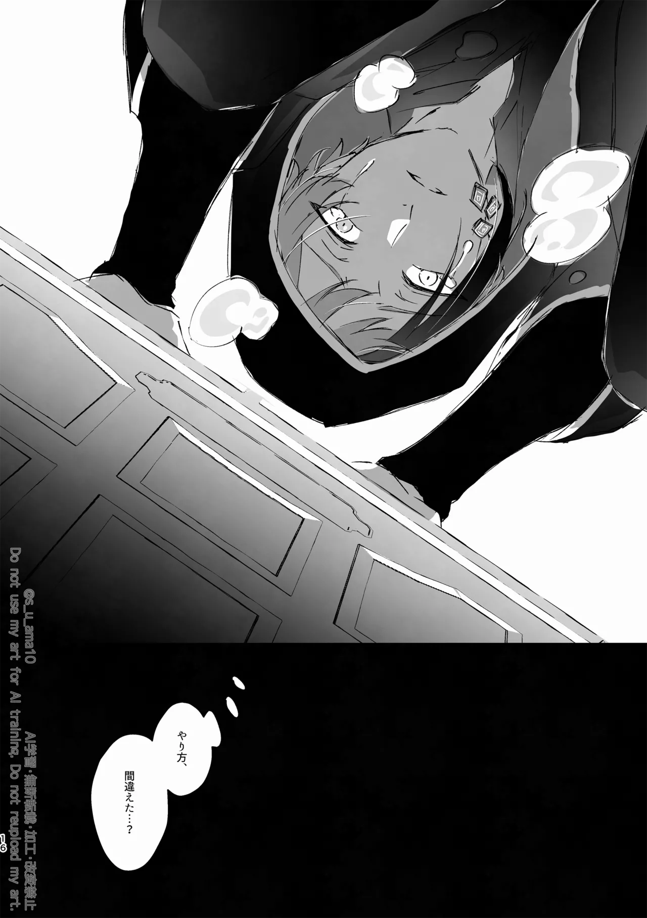 ハッピーエンドじゃなきゃ意味がない- Page.15