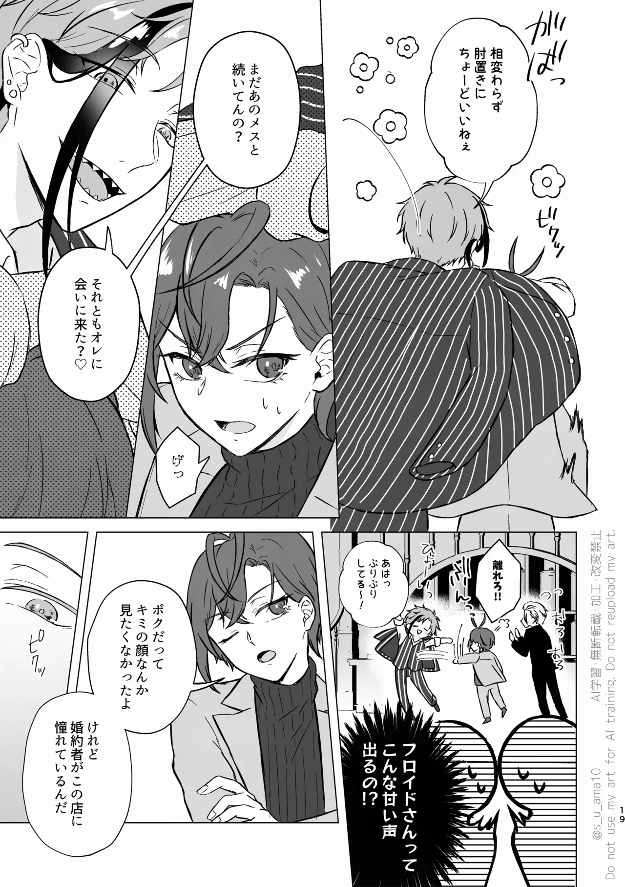 ハッピーエンドじゃなきゃ意味がない- Page.18