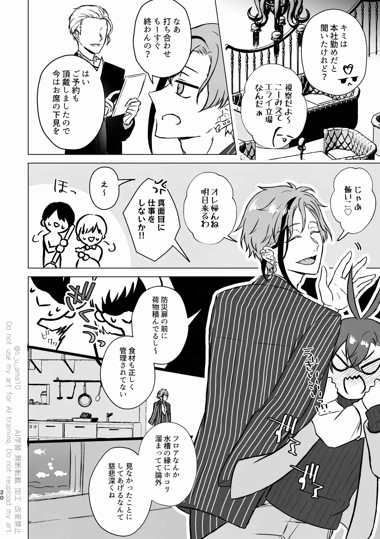 ハッピーエンドじゃなきゃ意味がない- Page.19