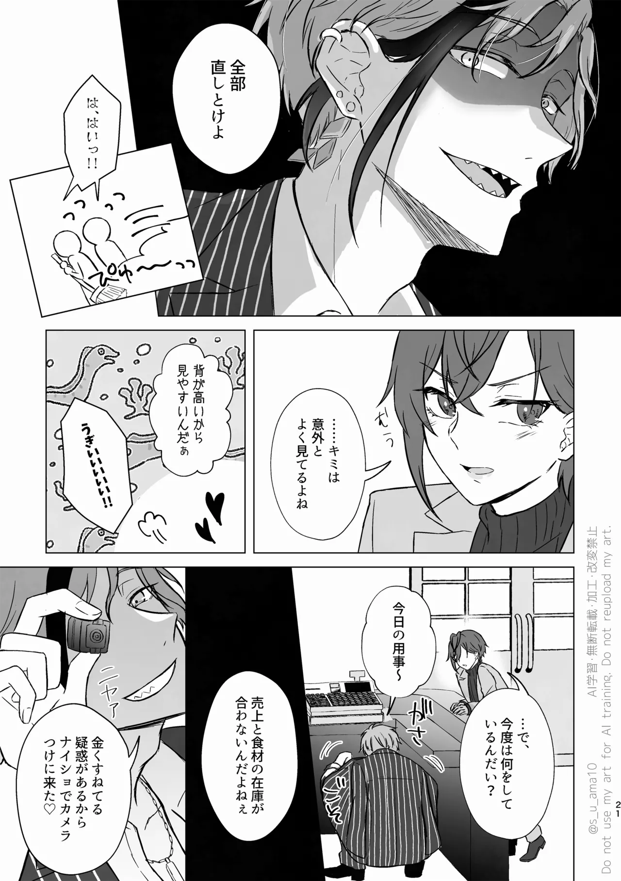 ハッピーエンドじゃなきゃ意味がない- Page.20